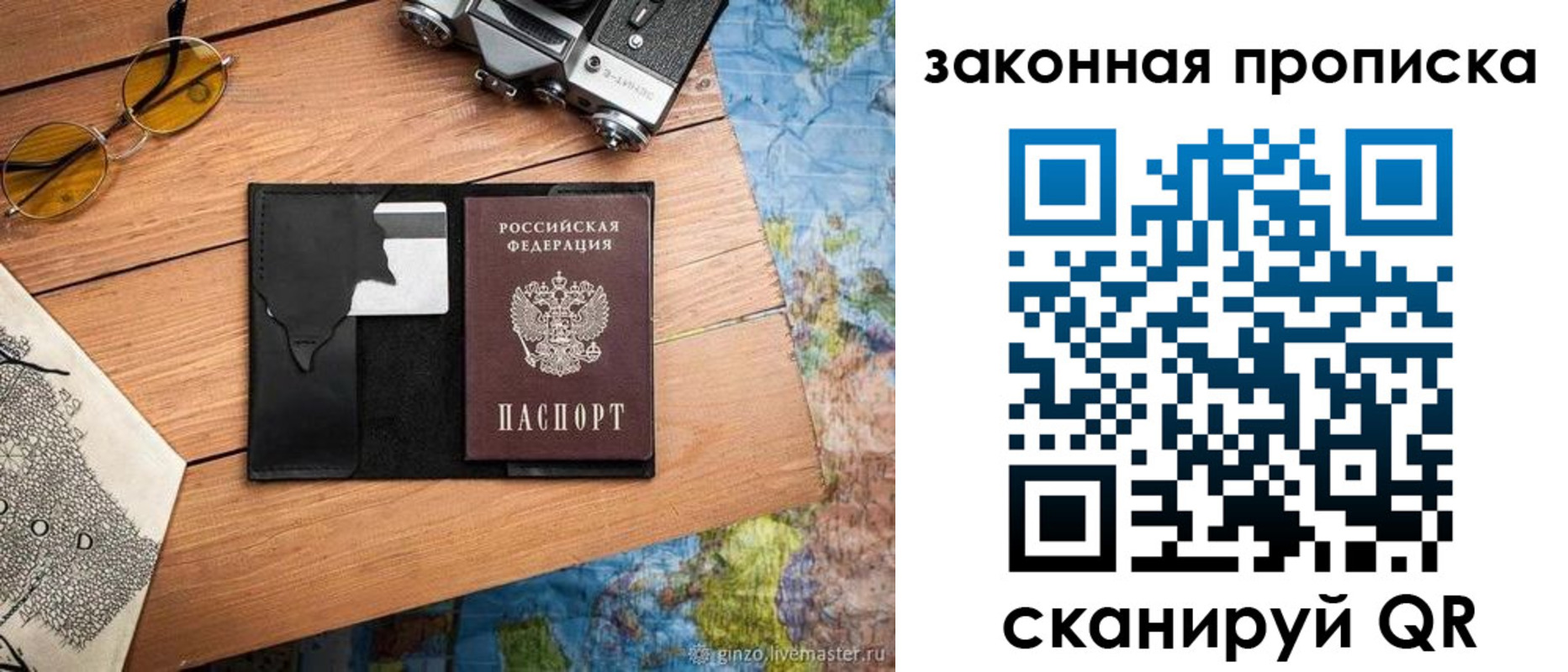 прописка в Закаменске